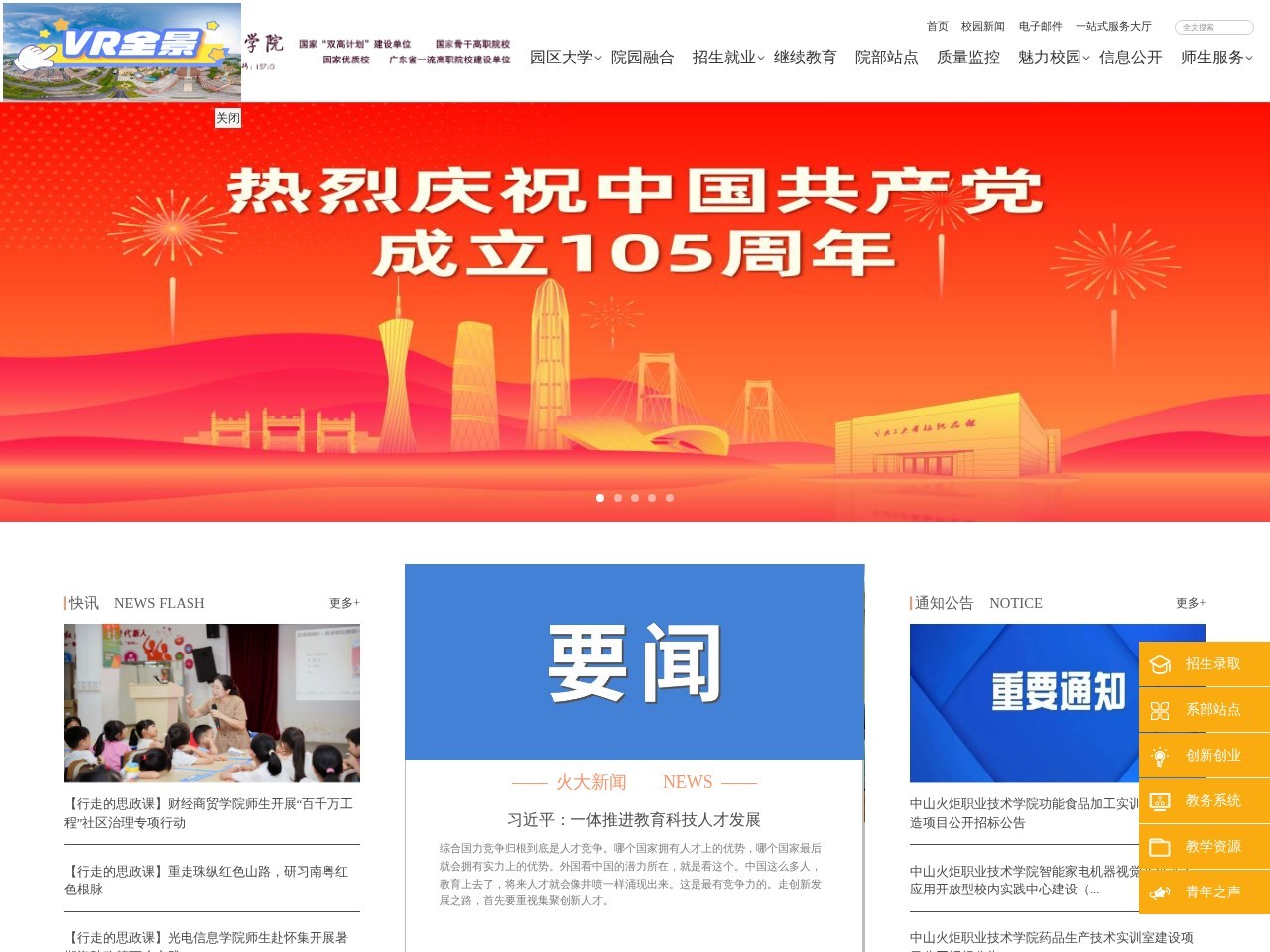 中山火炬职业技术学院官网